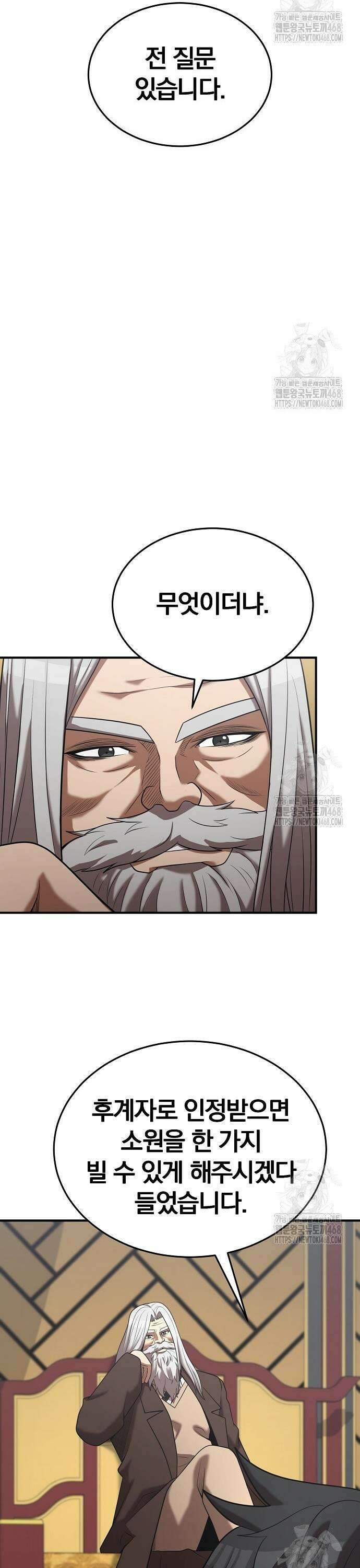 위대한 가문의 검술 천재가 되었다 154화 2