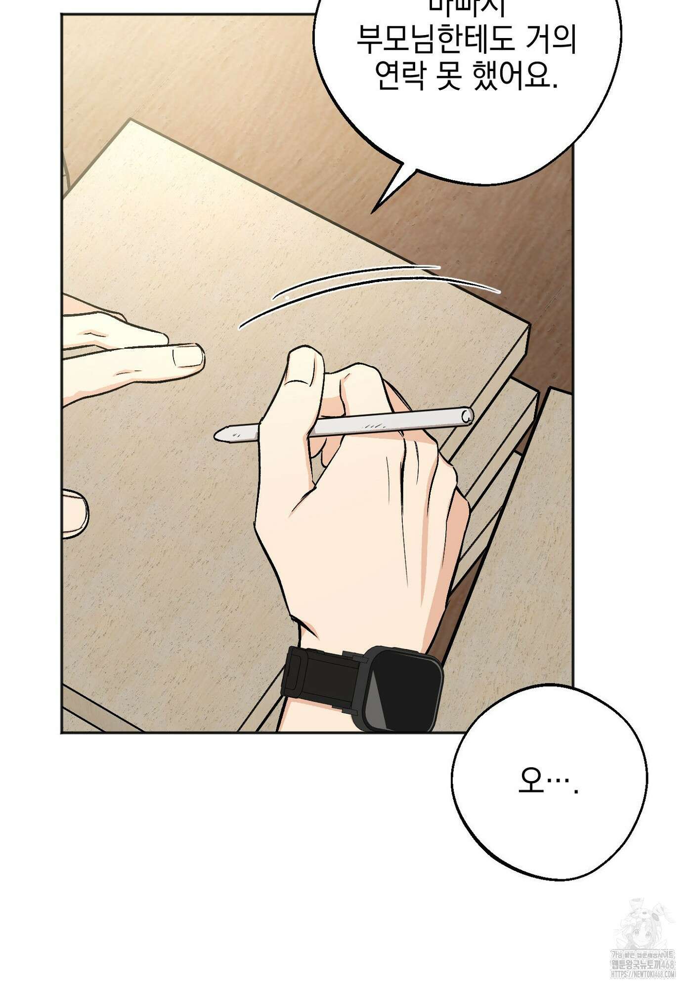 기원의 제 10화 16