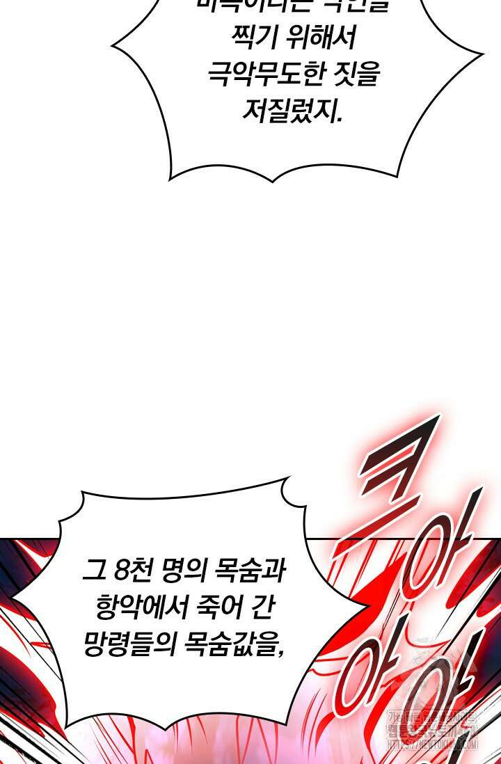 선무제존 484화 7