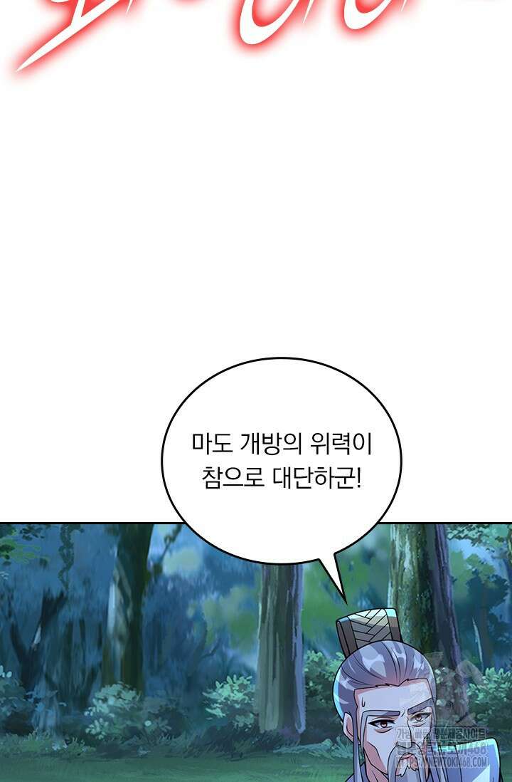선무제존 484화 23