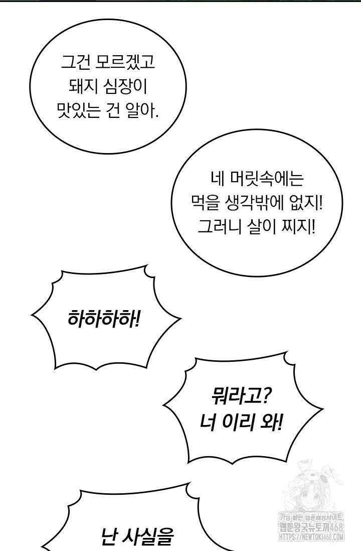 선무제존 484화 45