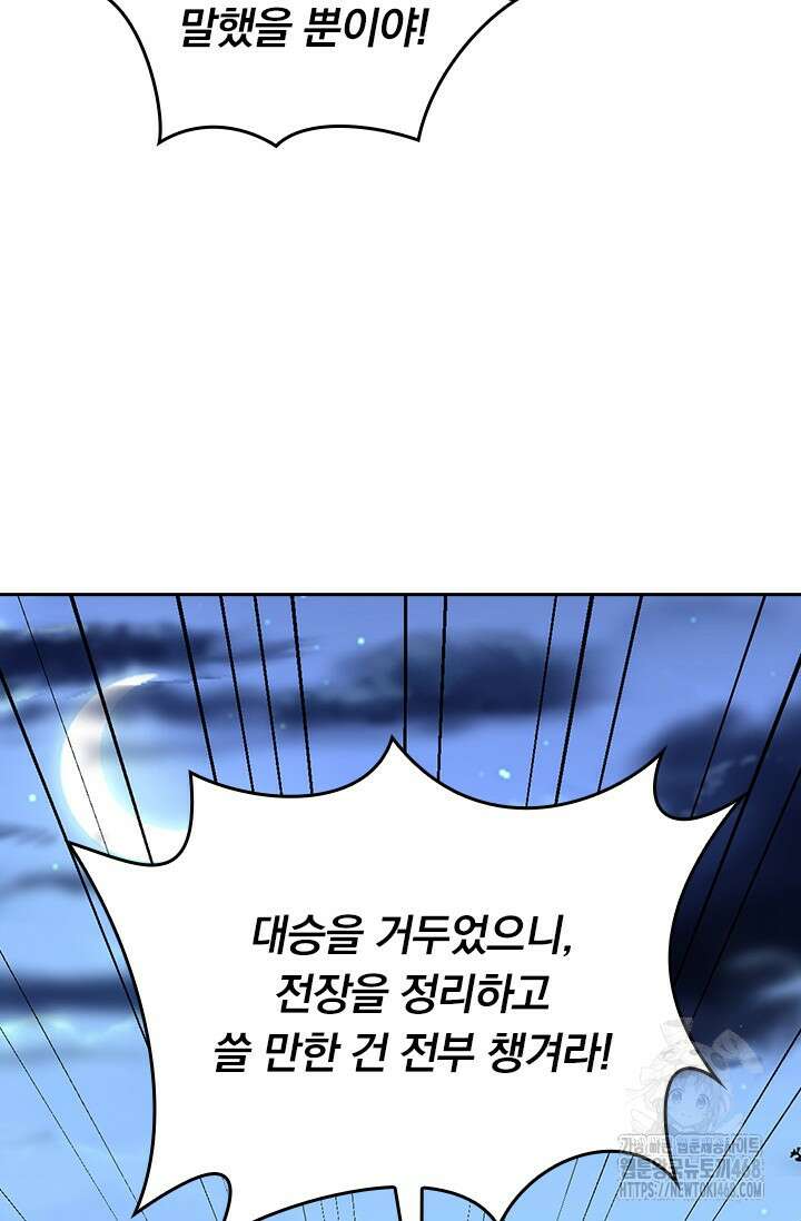 선무제존 484화 46