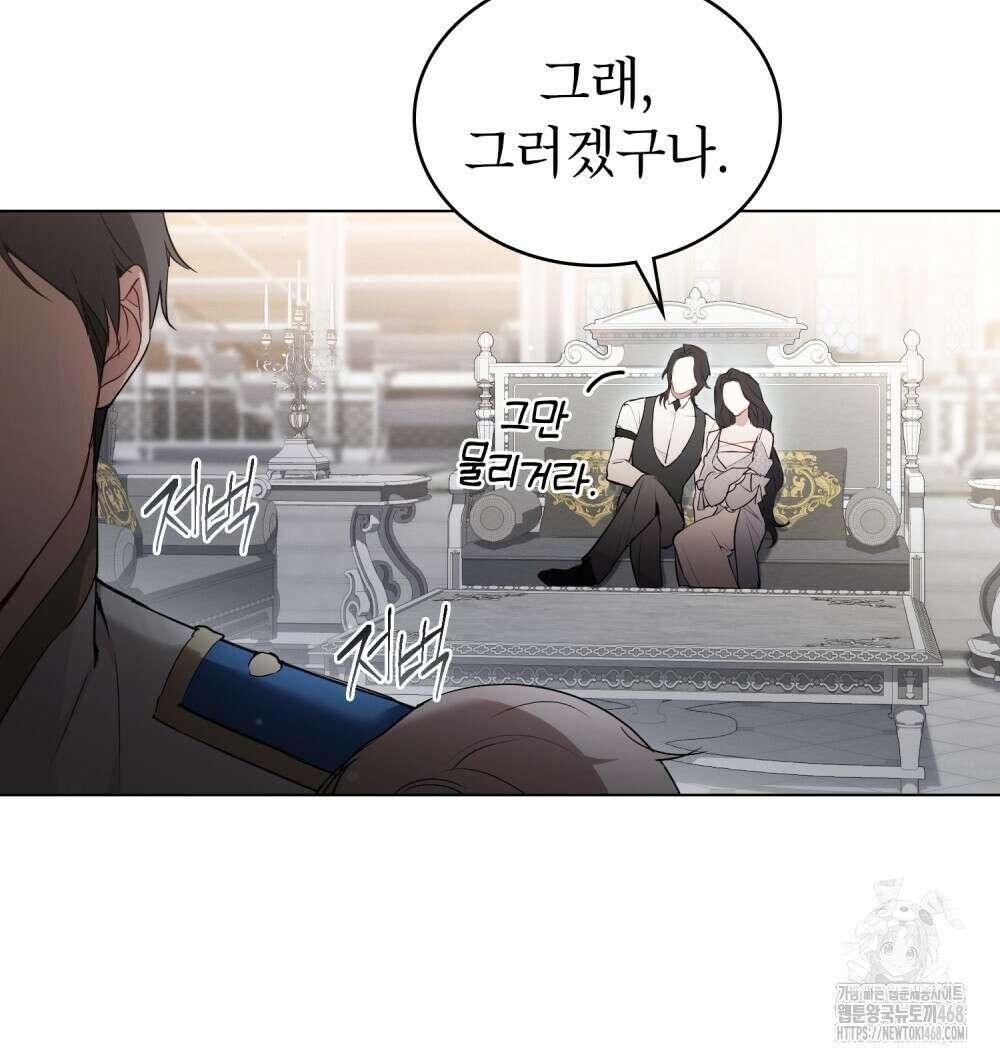 황녀의 침실 인형  40화 10