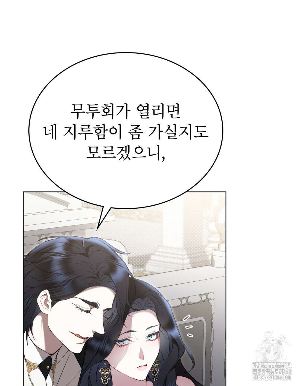황녀의 침실 인형  40화 11