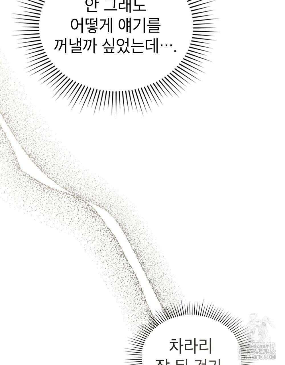 황녀의 침실 인형  40화 14