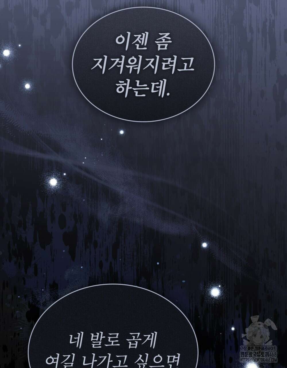 황녀의 침실 인형  40화 27