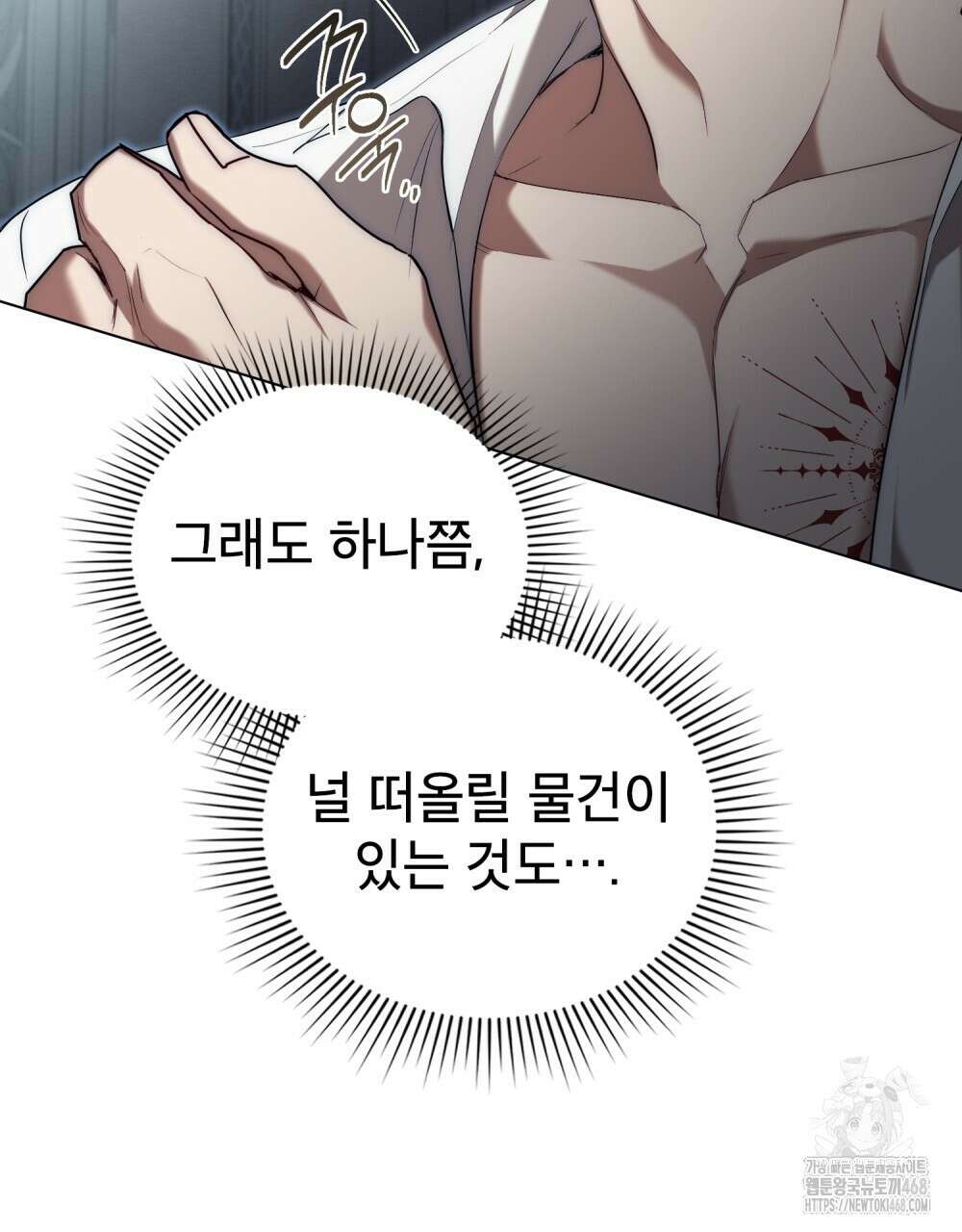 황녀의 침실 인형  40화 31