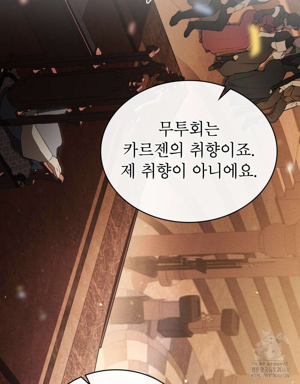 황녀의 침실 인형  40화 43