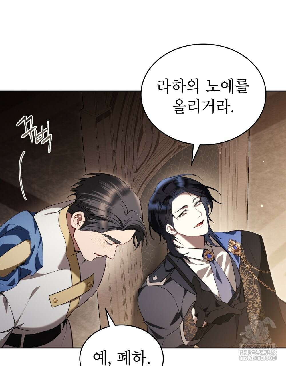 황녀의 침실 인형  40화 46