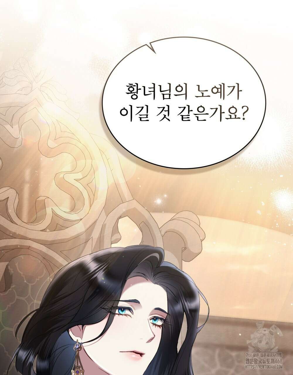 황녀의 침실 인형  40화 61