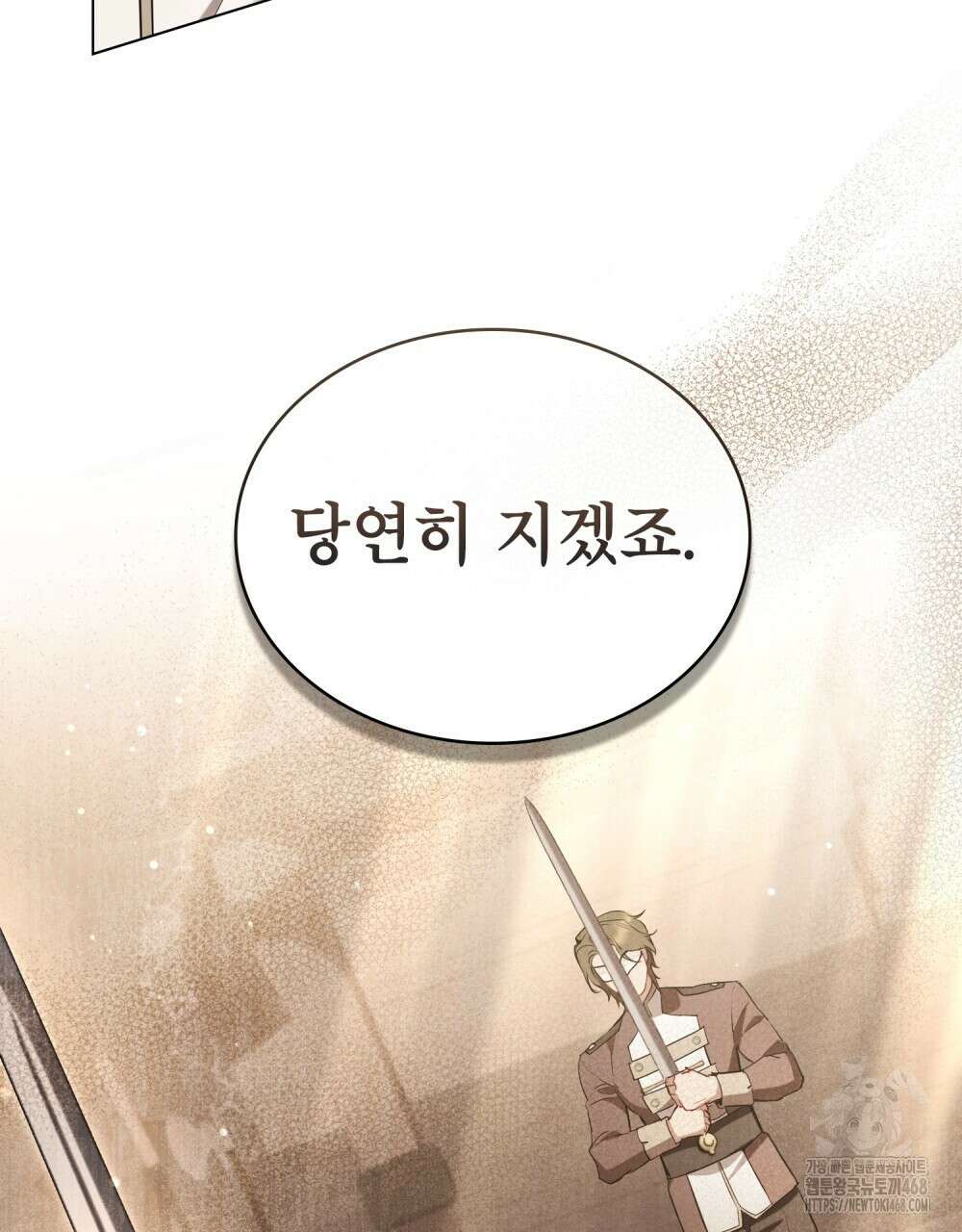 황녀의 침실 인형  40화 64