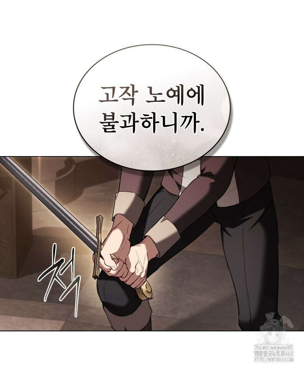 황녀의 침실 인형  40화 67