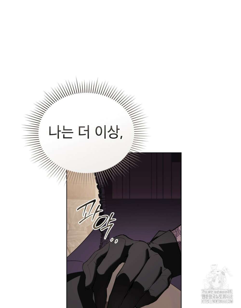 황녀의 침실 인형  40화 89