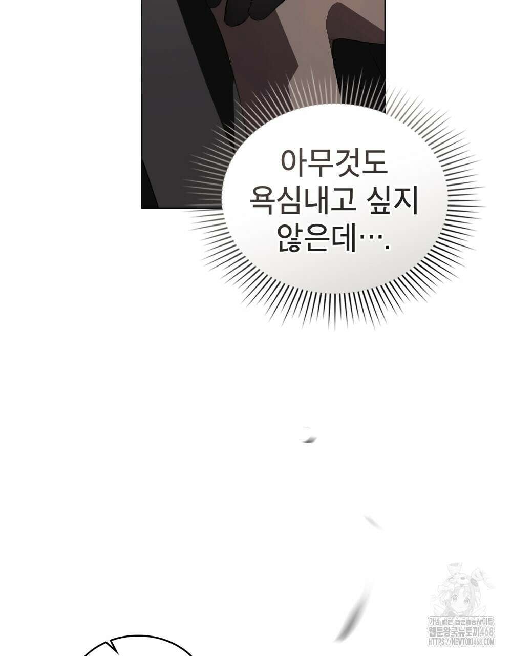 황녀의 침실 인형  40화 90