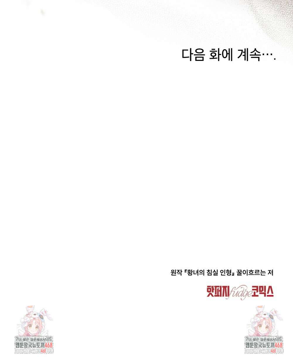 황녀의 침실 인형  40화 98