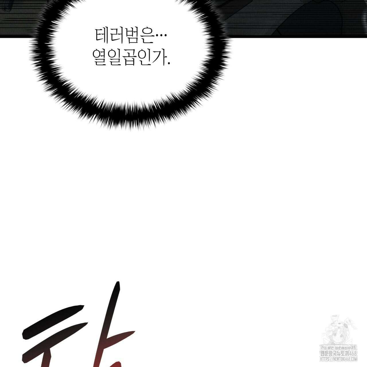 성공지향적 가이드 40화 11
