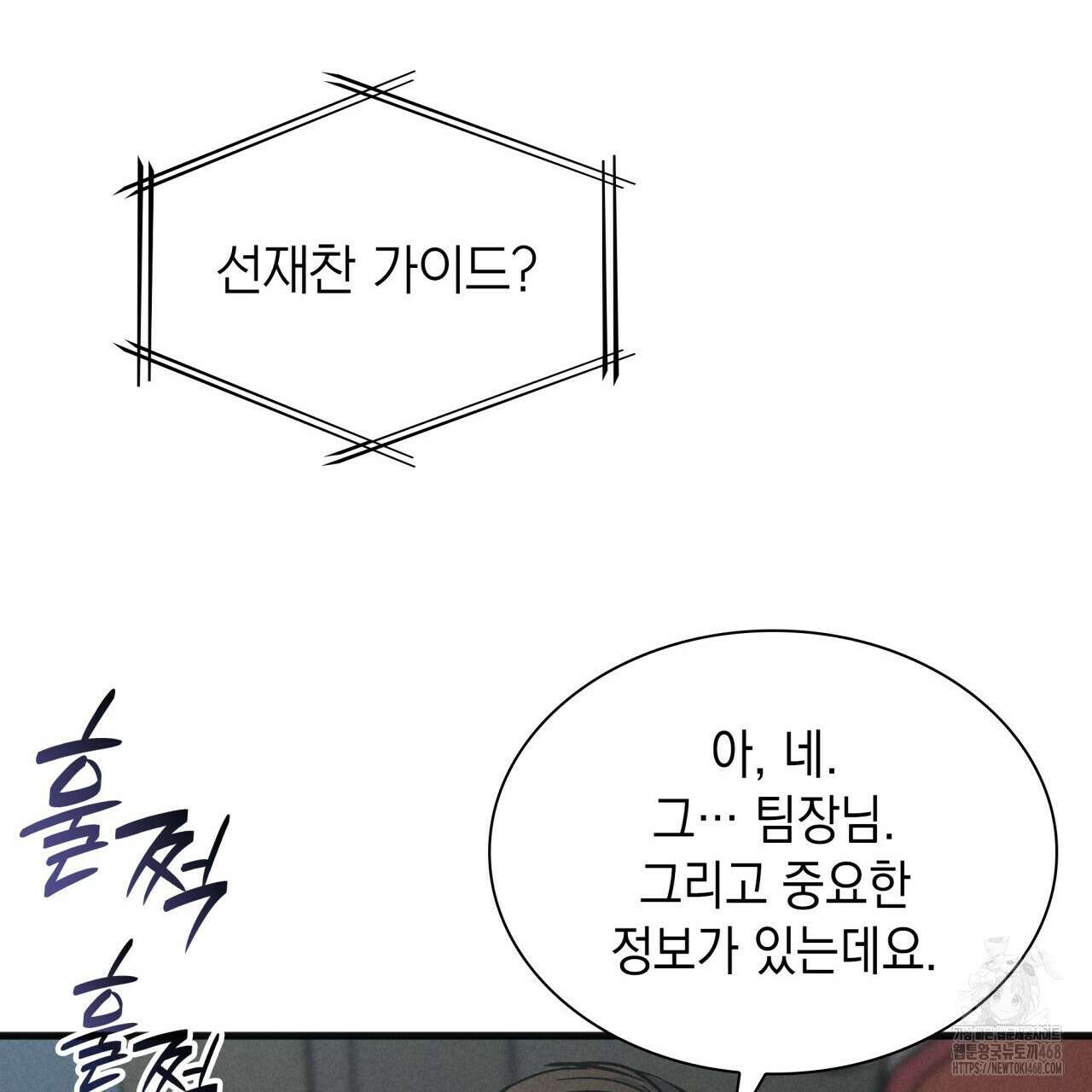성공지향적 가이드 40화 31