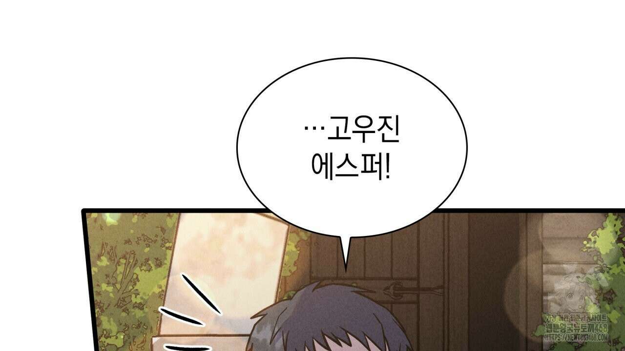 성공지향적 가이드 40화 90