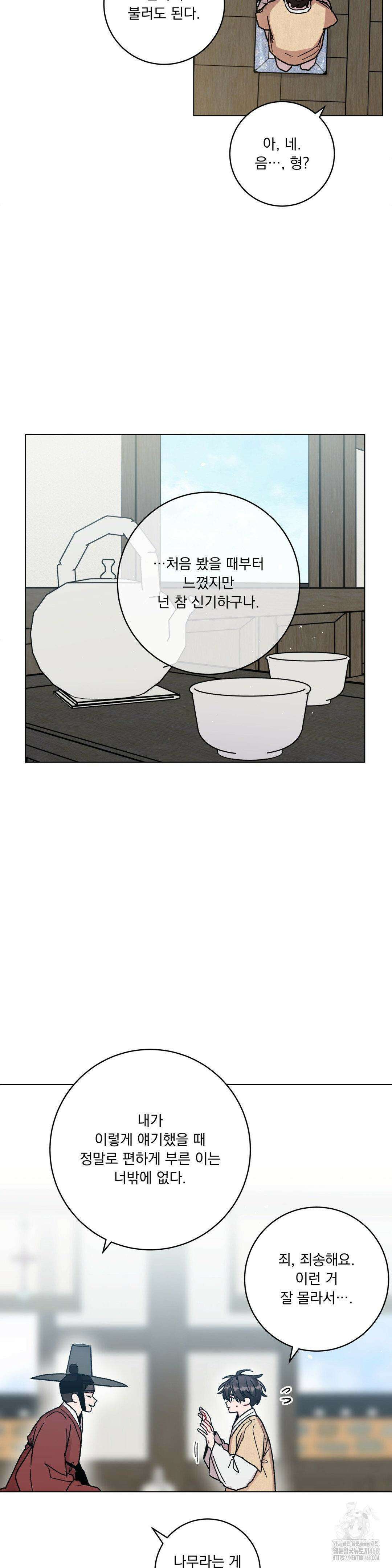 여름 하늘 소낙비 93화 4
