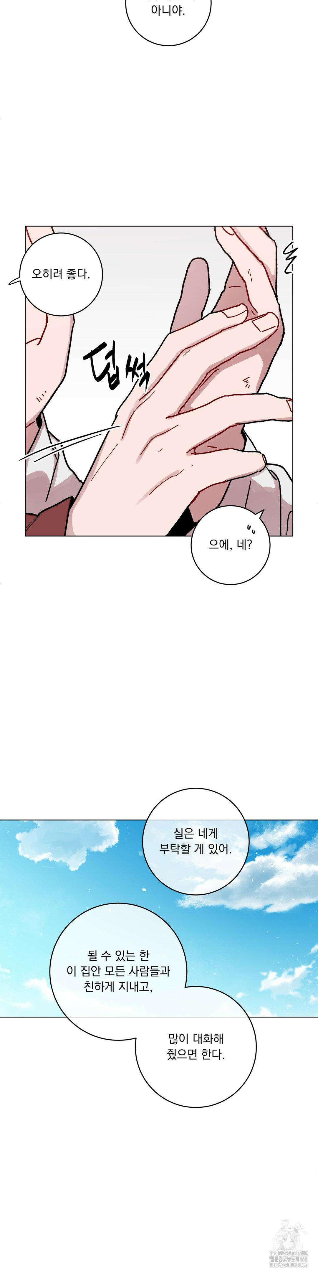여름 하늘 소낙비 93화 5