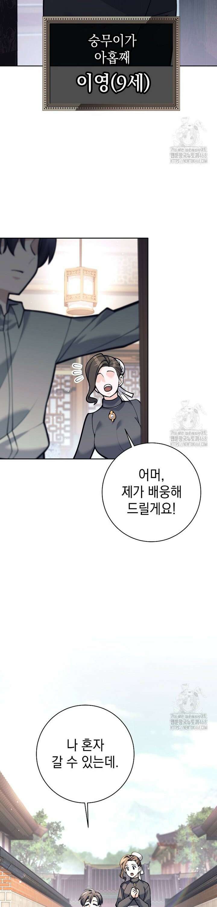 무기 먹는 서자님 4화 3