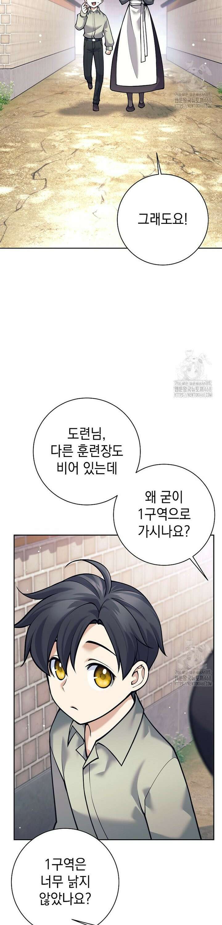 무기 먹는 서자님 4화 4