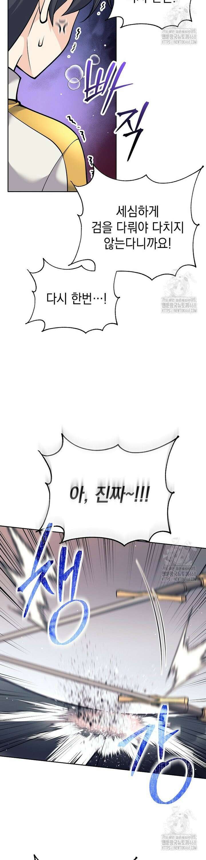 무기 먹는 서자님 4화 10