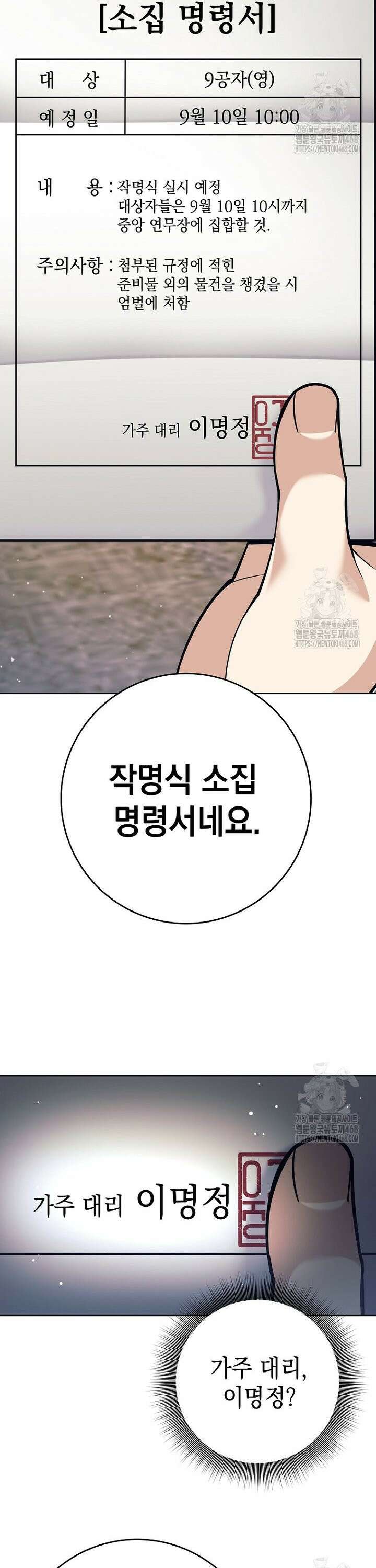 무기 먹는 서자님 7화 5