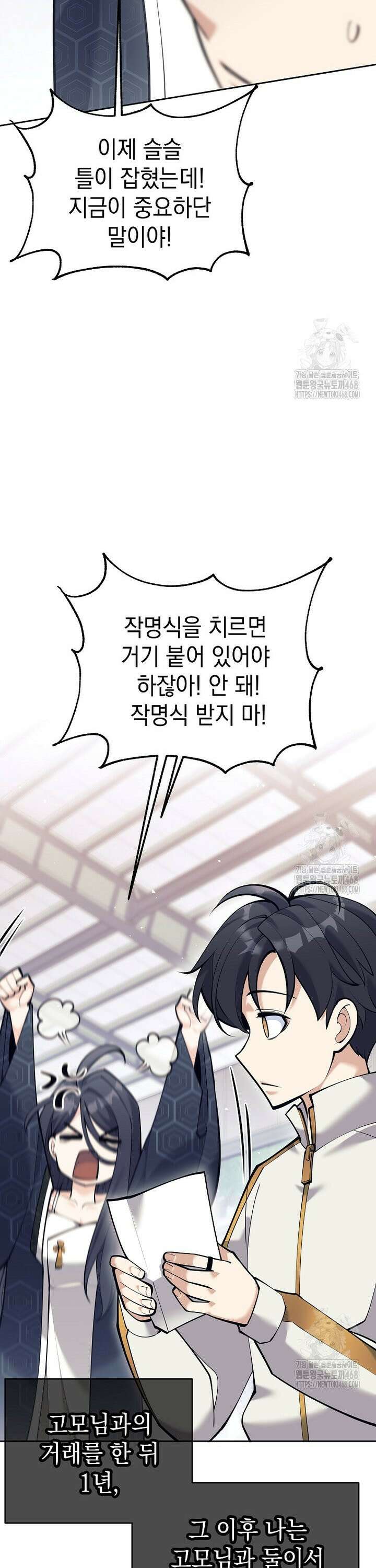 무기 먹는 서자님 7화 8