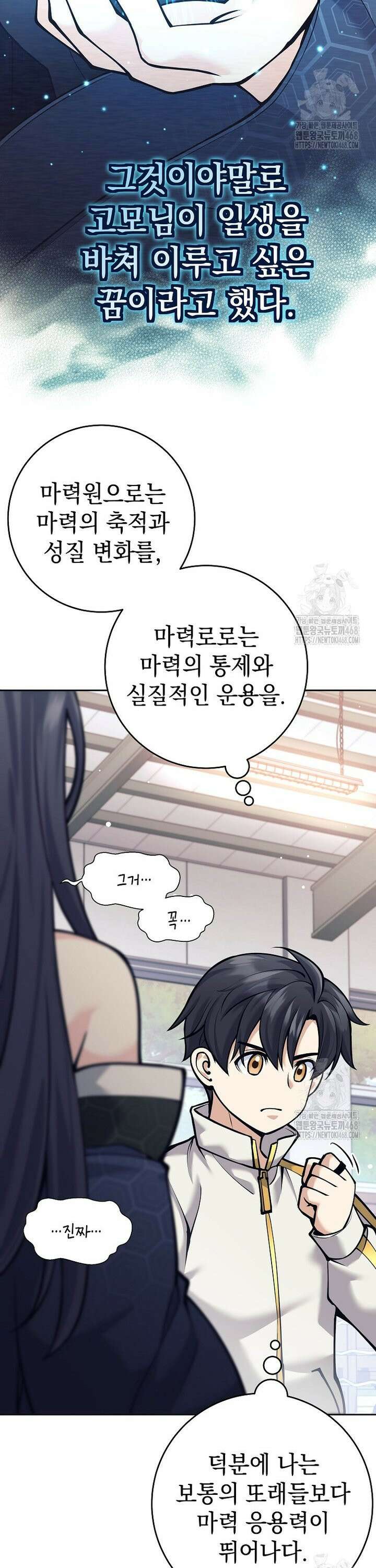 무기 먹는 서자님 7화 11