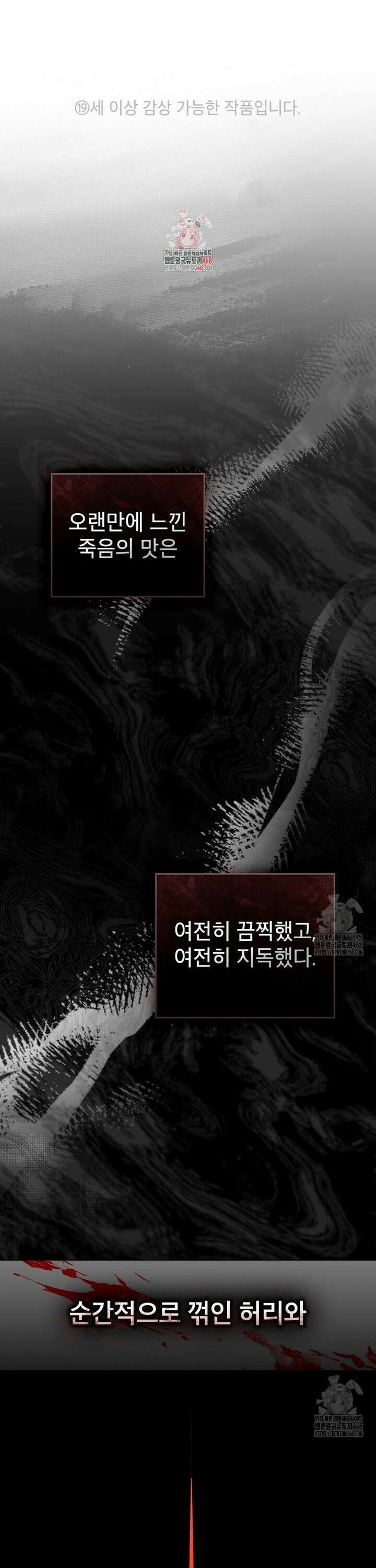 야행(夜行)  16화 1