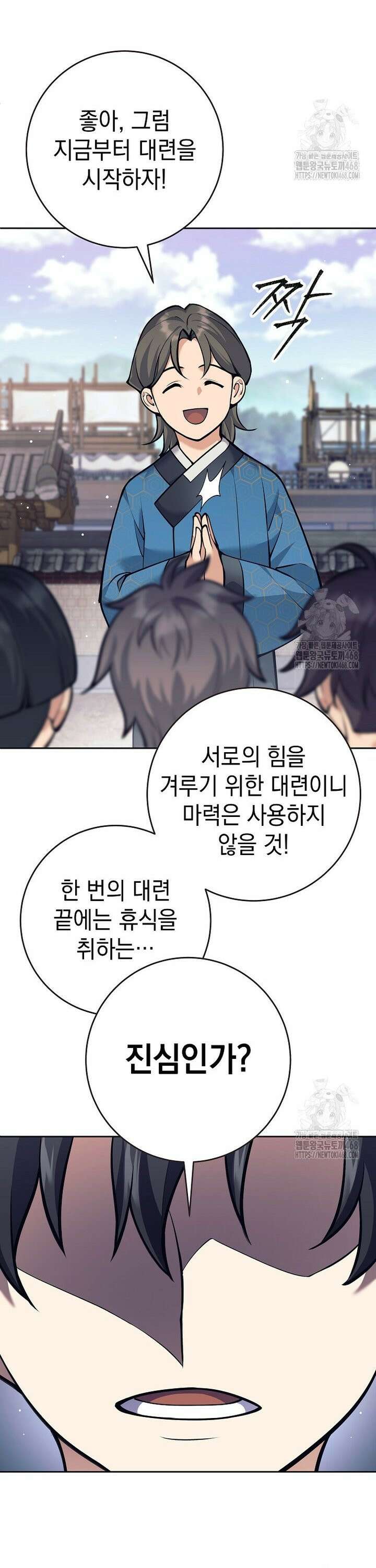 무기 먹는 서자님 17화 9