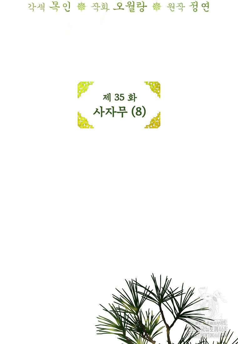 진혼기 35화 26