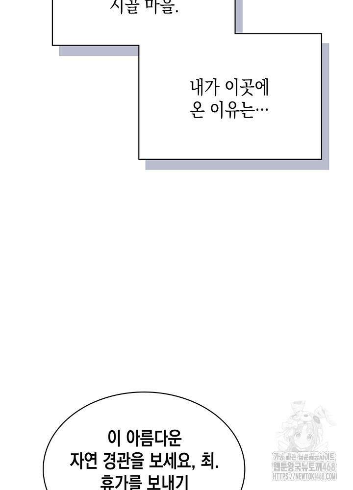 회귀 경찰의 리셋 라이프 117화 7