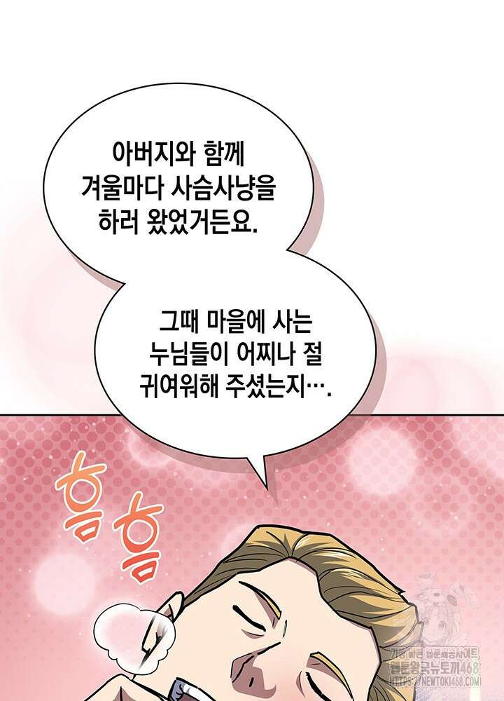 회귀 경찰의 리셋 라이프 117화 10