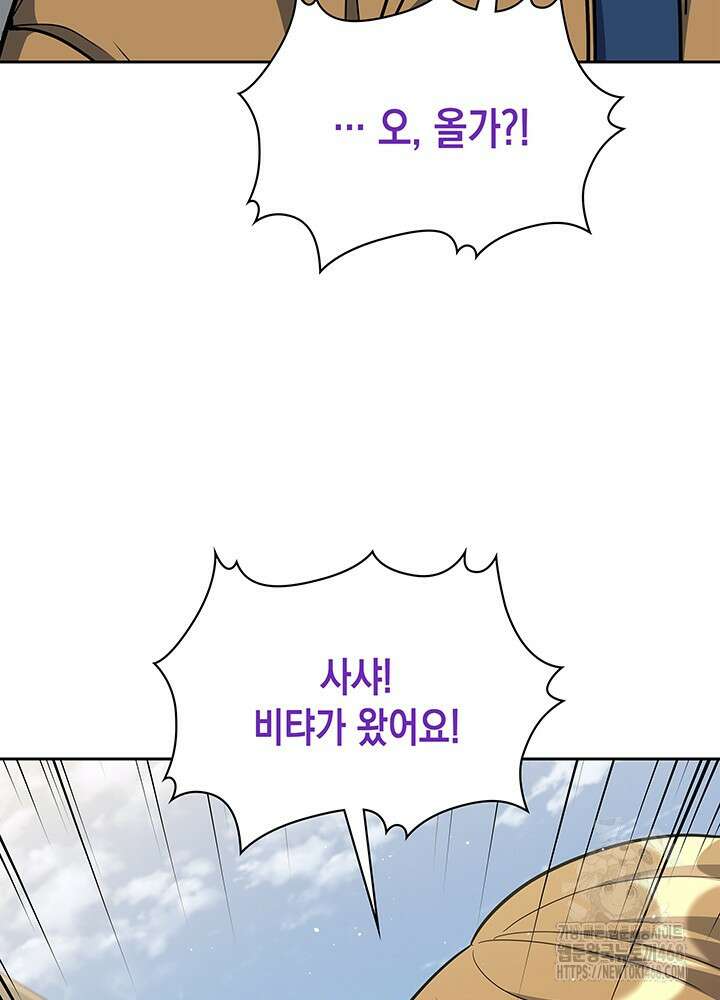 회귀 경찰의 리셋 라이프 117화 18