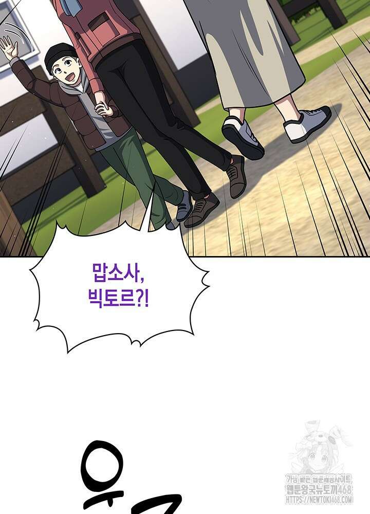 회귀 경찰의 리셋 라이프 117화 20