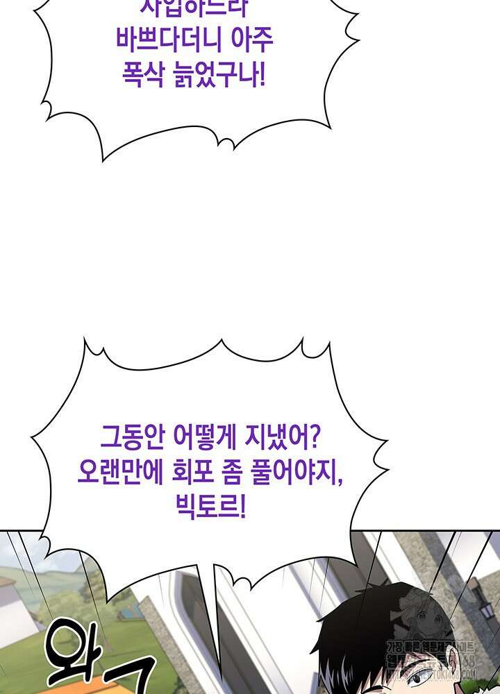 회귀 경찰의 리셋 라이프 117화 23