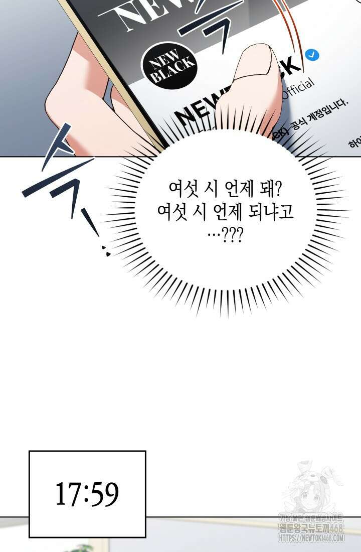 이번 생은 우주대스타 79화 2