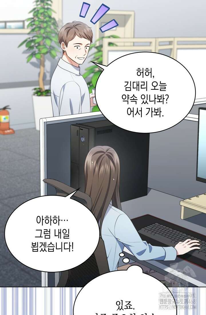 이번 생은 우주대스타 79화 3
