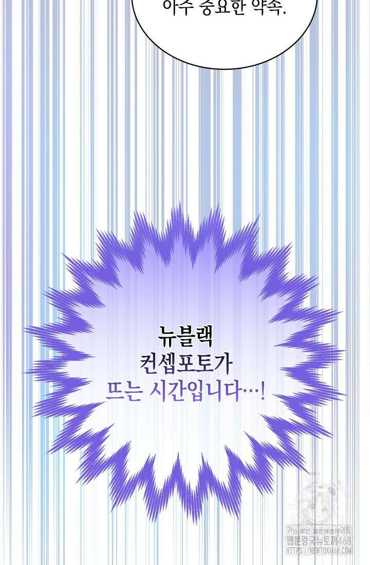 이번 생은 우주대스타 79화 4