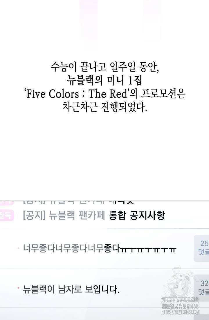 이번 생은 우주대스타 79화 7