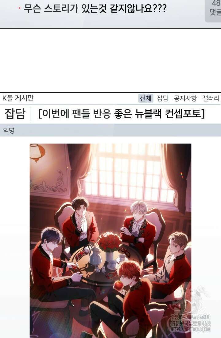 이번 생은 우주대스타 79화 8