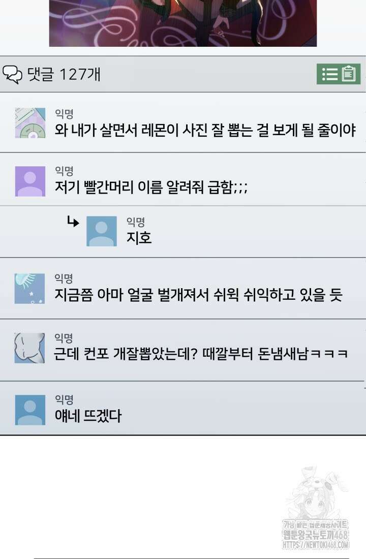 이번 생은 우주대스타 79화 9