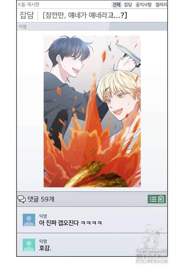 이번 생은 우주대스타 79화 10