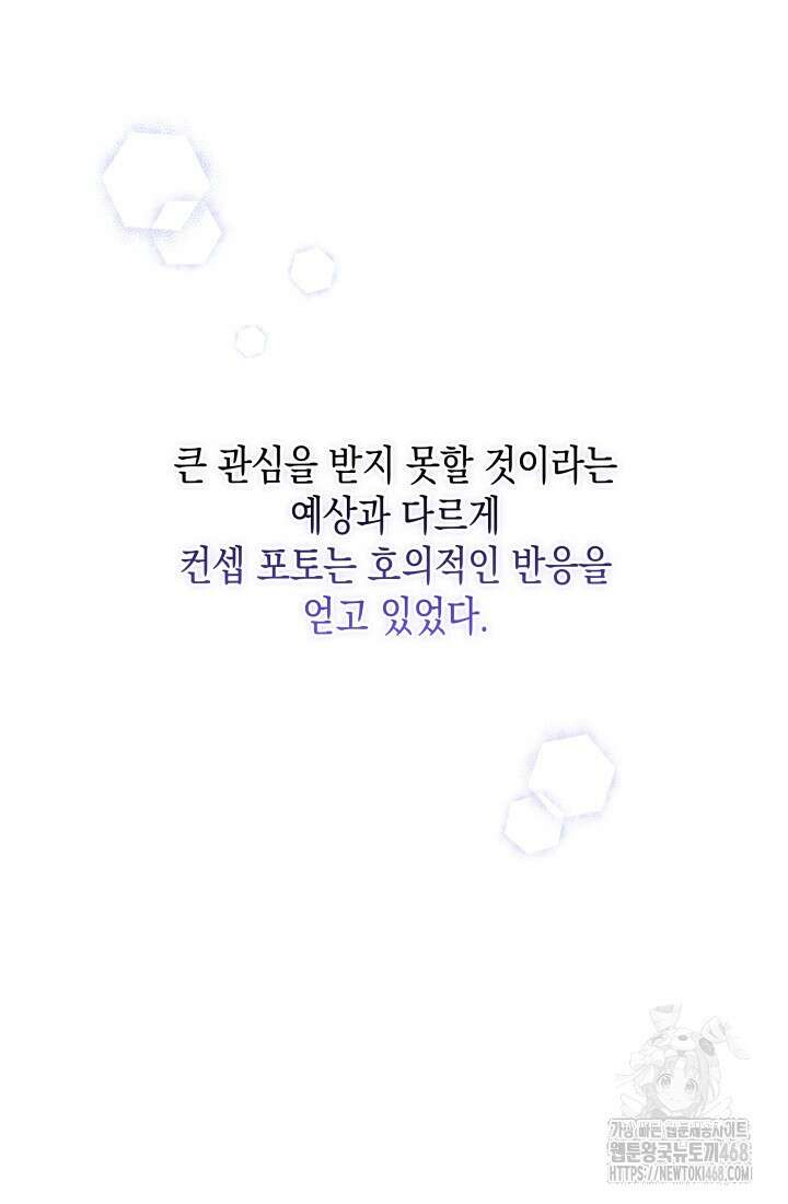 이번 생은 우주대스타 79화 11