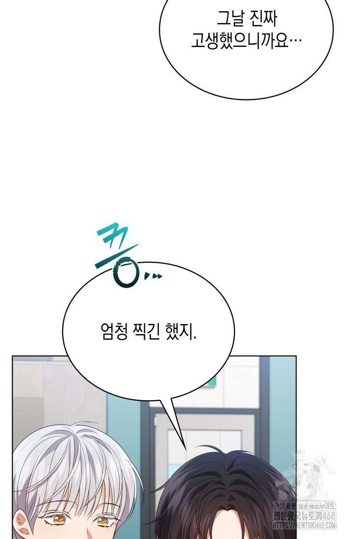 이번 생은 우주대스타 79화 15