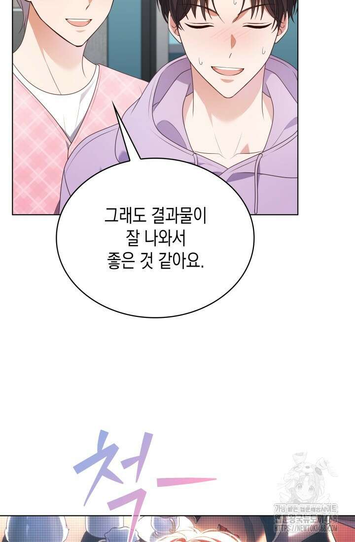 이번 생은 우주대스타 79화 16