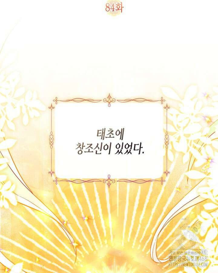 가짜를 위한 장소는 없다 84화 2