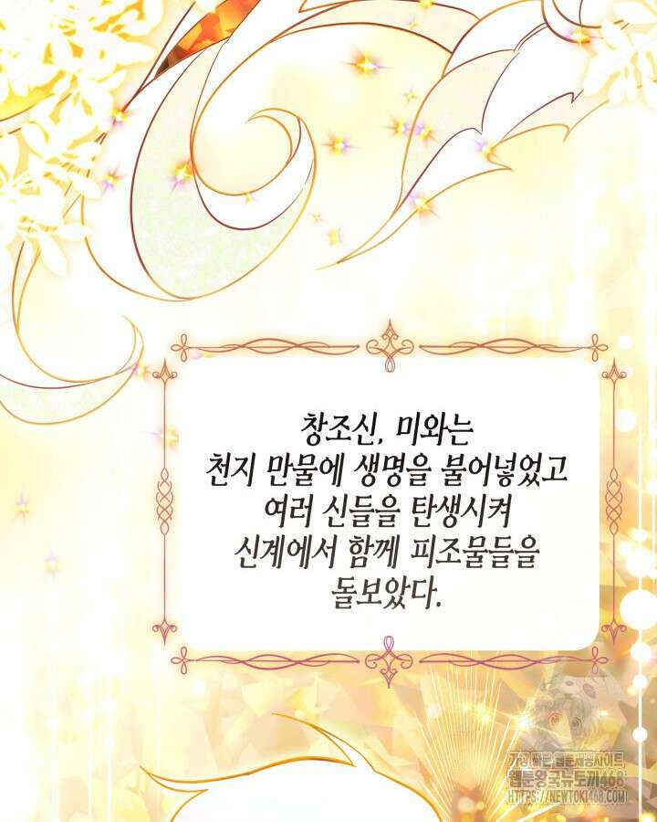 가짜를 위한 장소는 없다 84화 4
